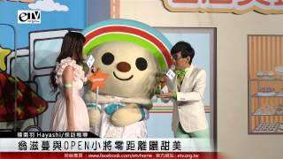 翁滋蔓與OPEN小將零距離曬甜美