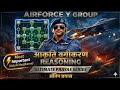 अंतिम प्रयास सीरीज Class - 3 | Airforce 01/2027 | Airforce Y Group &amp; Medical Assistant Paper