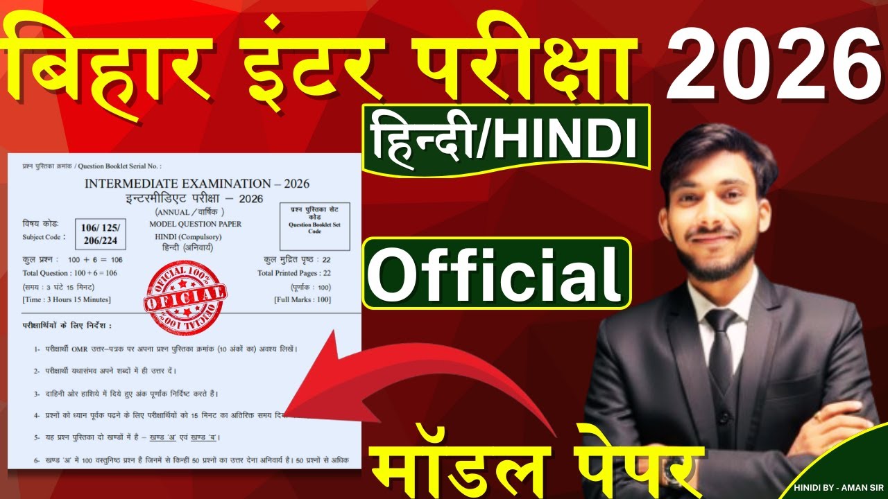 Hindi Model Paper 2026 Class 12 || Bihar Board official model Paper Hindi🔥 ||Hindi by Aman Sir