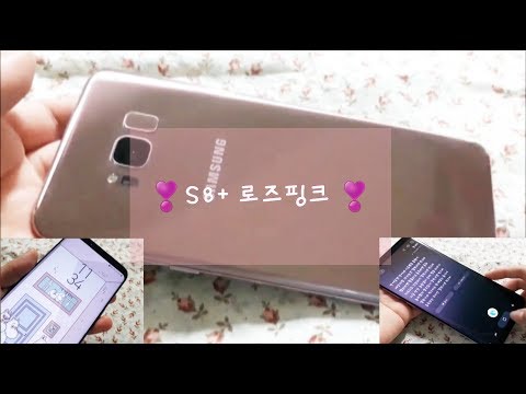 ❣갤럭시 S8+로즈핑크 구매후기❣/재업로드/오랜만이에요 여러분들!!!!