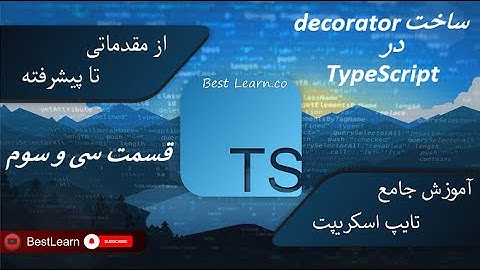 ساخت decorator در TypeScript -(آموزش تایپ اسکریپت (TypeScript)-  قسمت سی و سوم)