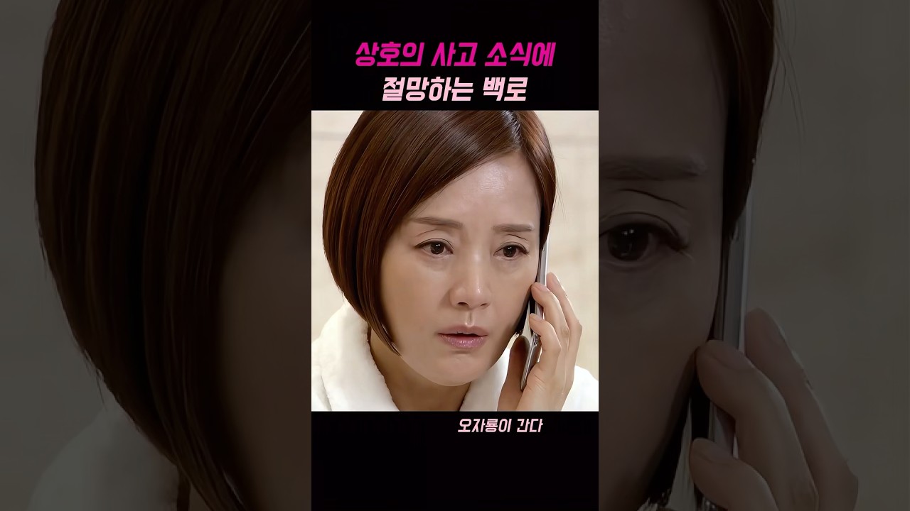 상호의 사고 소식에 절망하는 백로 #오자룡이간다 #드라마 #드라마추천