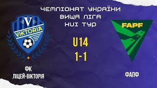 Чемпіонат України. Вища ліга. U14 - ФК 