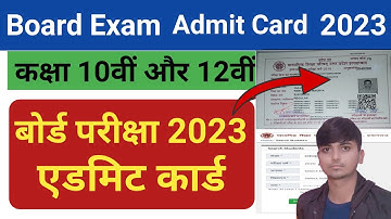 UP Board Roll Number kaise dekhe 2024 | up board class 10th 12th roll number kaise nikale |up board