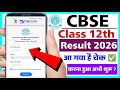 CBSE Board Class 12th Result Check Kare | How To Check Cbse Class 12th Result 2026 | Cbse Result 