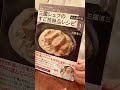 レシピ本の第二弾!発売決定しました!! #shorts