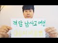 격암 남사고의 예언! 백마신장(선지자)이 세상에 출현할 때 십승의 배(하느님의 배) 출범한다