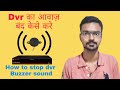 How to Stop buzzer sound in dvr | Beep sound off setting | Hindi
