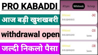 pro Kabaddi earning app || pro Kabaddi app withdrawal problem || pro Kabaddi app new update today screenshot 2