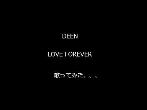 【歌ってみた】DEEN　LOVE FOREVER