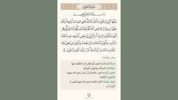 السراج في بيان غريب القران سورة التحريم 1 مع تلاوة الشيخ سعد الغامدي