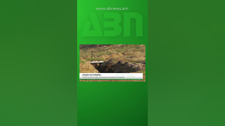 ՀՀ ԶՈՒ-Ն ԿՐԱԿ ՉԻ ԲԱՑԵԼ