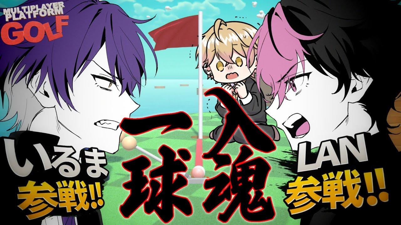 【貴族の遊び】このゴルフは俺がルールだが？【#新人vtuber 】