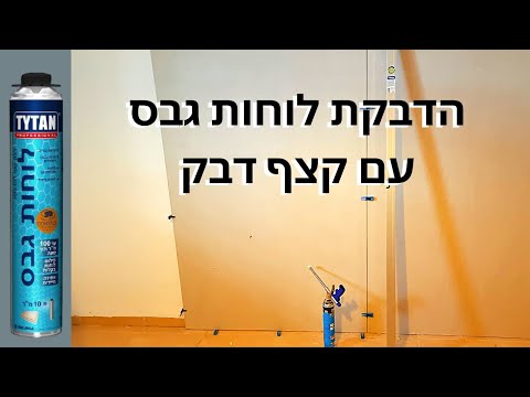 וִידֵאוֹ: על מה להדביק את מסד תקרת הקצף - תכונות של בחירת הדבק והמלצות