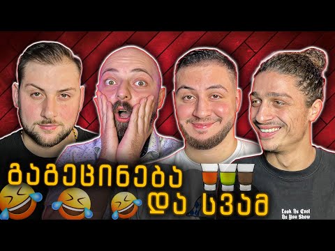 გაგეცინება და სვამ არაყს!!! №4