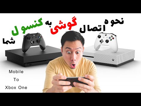 آموزش | نحوه اتصال مویابل به کنسول ایکس باکستون