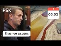 Навального судят за клевету. «Норникель» заплатит рекордную компенсацию. Картина дня РБК
