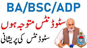 Punjab University | BA/BSC/ADP Students Most Imp Problem Solved | PU BA BSC ADP Official News PU