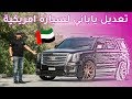 كاديلاك اسكاليد Cadillac Escalade