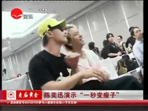 陈奕迅演示"一秒变瘦子".mp4