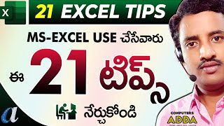 ' 21 '  Most Usefull Tips in Ms-Excel Telugu || Excel Tips & Tricks in Telugu || Computersadda.com