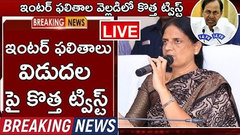 TS INTER RESULTS 2022 today News | TS INTER RESULTS 2022 date || INTER RESULTS 2022 DATE