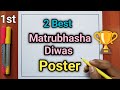 International Mother Language Day Drawing / Matrubhasha Diwas Poster / Matrubhasha Diwas Drawing