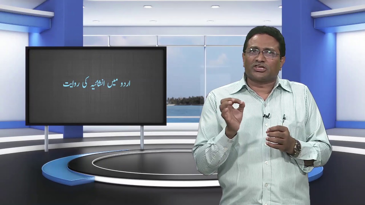 Inshaiyah / انشائیہ