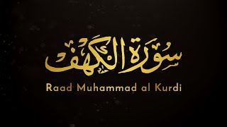 Surah al Kahf Full - Raad Muhammad al Kurdi