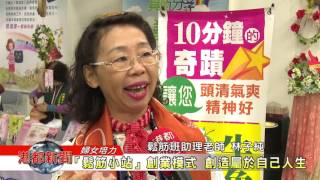 1060110【港都新聞】天晴走過11年 始終如伊愛相隨成果展