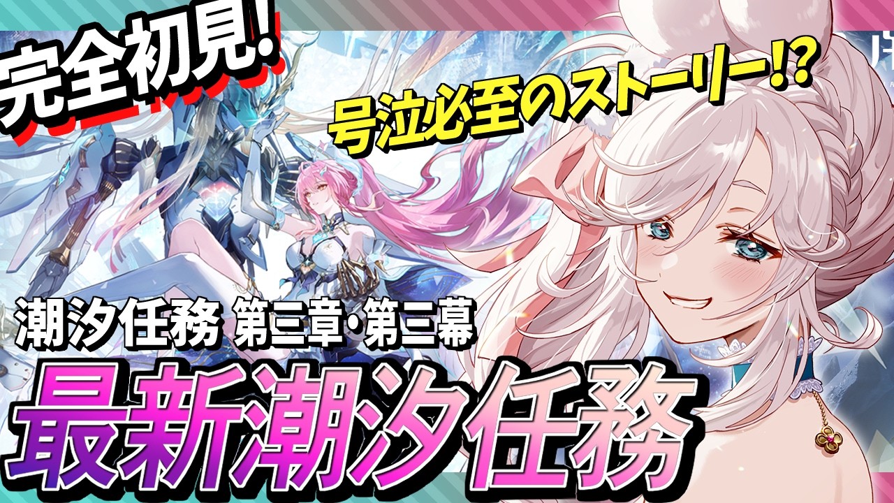 【 #鳴潮 】最新潮汐任務「まだ灯らぬ星へ」で過去一号泣！！！？？？後編【  #ぶいきゃす杯 #PR VTuber ぷうちゃん  】