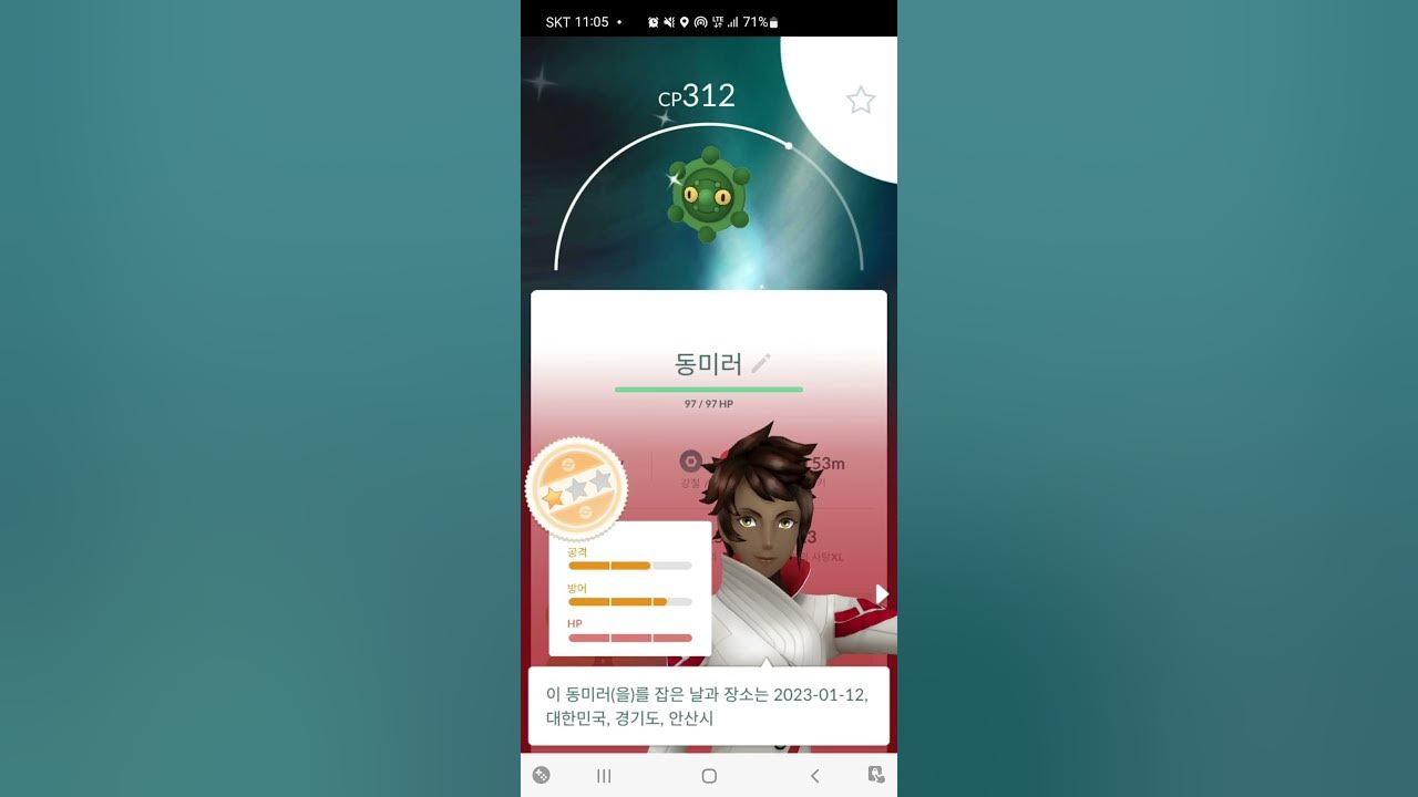 포켓몬고 알에서 부화한 이로치 동미러 - YouTube 포켓몬고 알에서 부화한 이로치 동미러 - Youtube