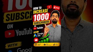 How to Get 1000 YouTube Subscribers in 2 Weeks #youtube #googleads #tamil
