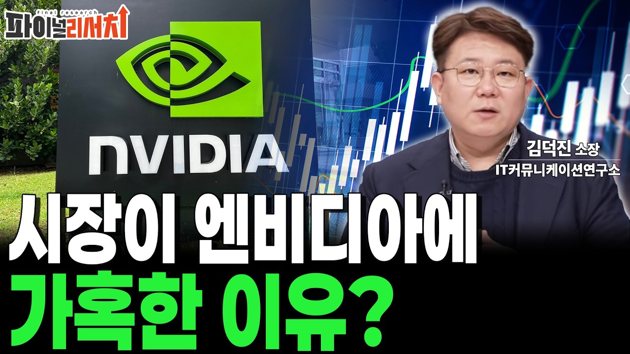 빅테크 ‘탈엔비디아’에도 K-반도체는 웃는다!