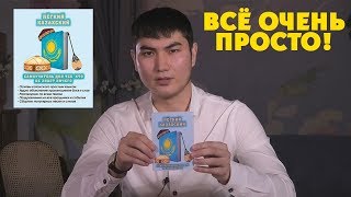 КАЗАХСКИЙ ЯЗЫК С НУЛЯ / ТЕПЕРЬ ПРОЩЕ ПРОСТОГО КАЗАХСКИЙ ЯЗЫК С НУЛЯ / ТЕПЕРЬ ПРОЩЕ ПРОСТОГО