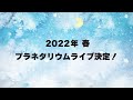 nano.RIPE Special Acoustic Live ほしふるうでわIII 開催決定!