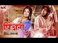 Pinjra ( पिंजरा ) 4K FULL MOVIE | Sandhya Shantaram &amp; Shriram Lagoo | V. Shantaram