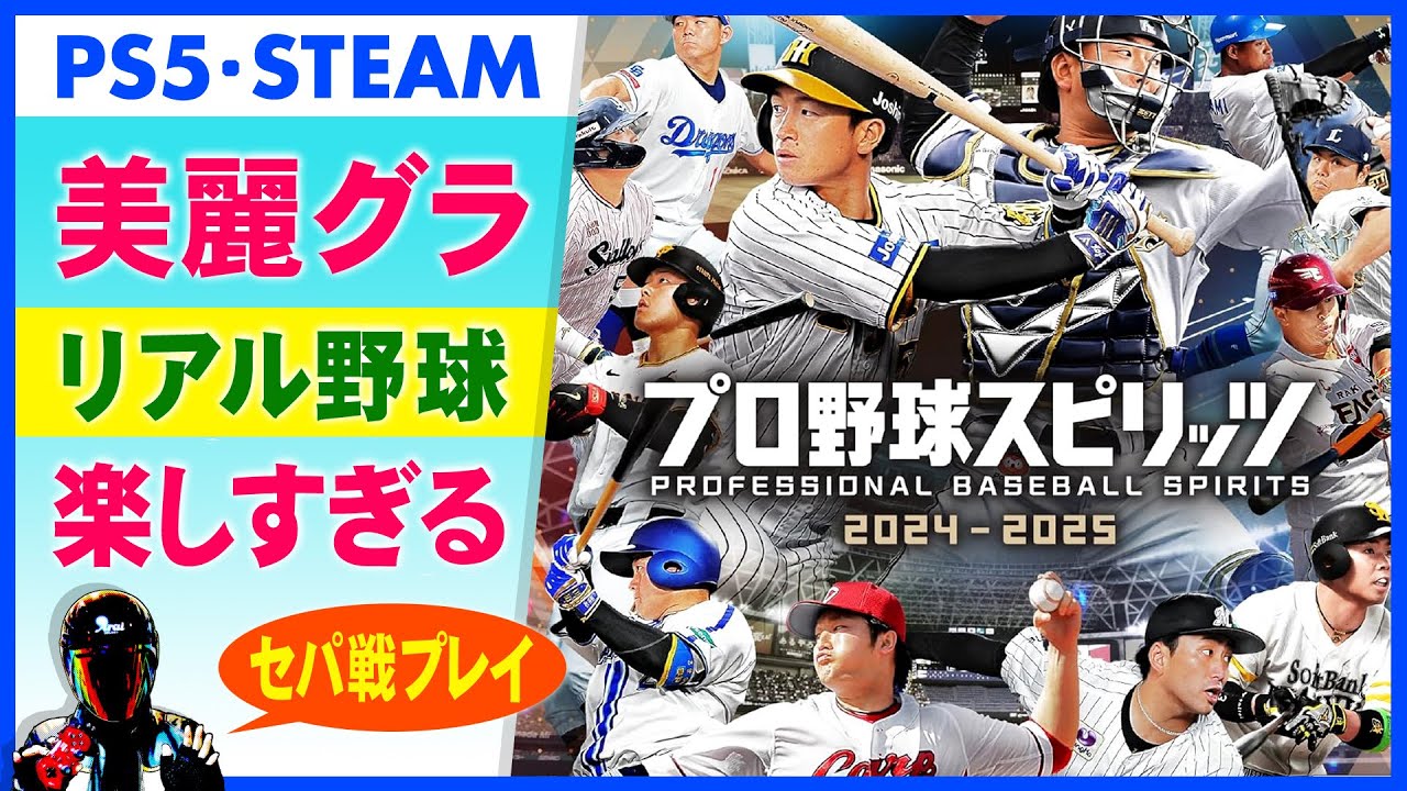 PS5 Steam] Pro Baseball Spirits 2024-2025! Live playthrough of the