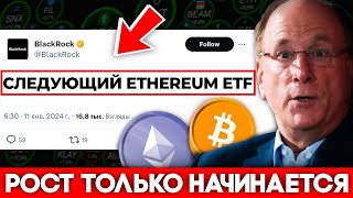 Срочно Биткоин ETF Одобрили! Что Будет Дальше? Криптовалюта Прогноз 2024