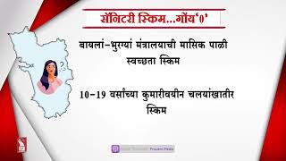 2019-22: GOVT’S SUVIDHA SANITARY NAPKINS SCHEME SEE ZERO TAKERS IN GOA