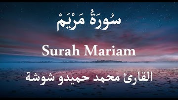 سورة مريم ( Surah Mariam )   | القارئ محمد حميدو شوشة ::: تلاوة مؤثرة