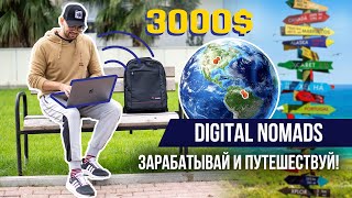 Путешествуй и работай по визе Digital nomad | Какие страны ждут цифровых кочевников в 2023 ?
