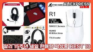 알리발 게이밍 용품 총정리 깜짝 놀랄만한 가성비 제품들 BEST 10 👍