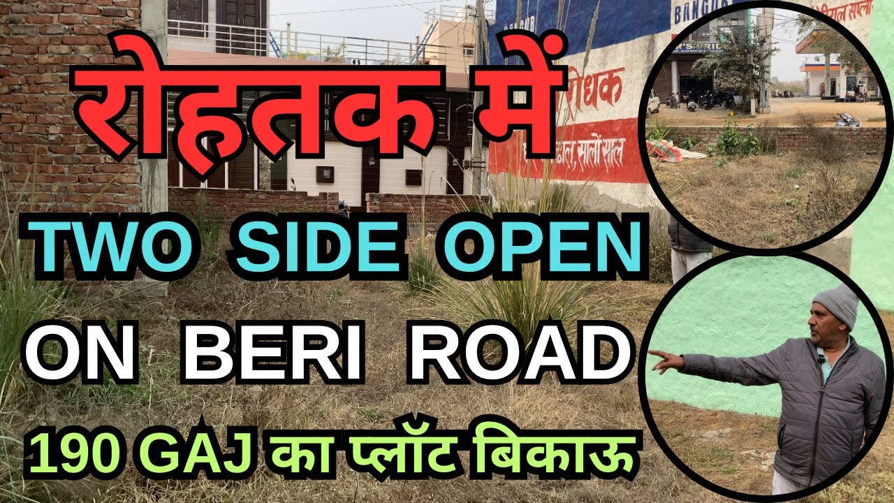 रोहतक में Two Side Open On Beri Road 190 Gaj का प्लॉट बिकाऊ ||