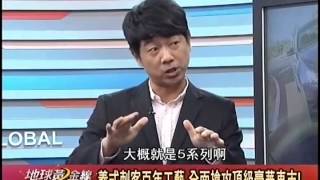 20140602 地球黃金線 part1