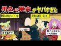 【驚愕!!】歴史の裏には男色文化あり「衆道」と少年版遊郭「陰間茶屋」が想像を超えてヤバかった【ずんだもん&ゆっくり解説】