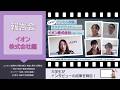 大学生による報告会「イオン株式会社」編