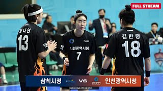 22-23 SK핸드볼코리아리그 인천광역시청 vs 삼척시…