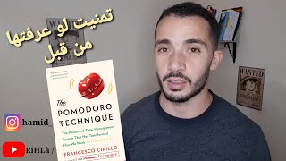 The Pomodoro Technique .  كيف تدرس بذكاء و ليس بجهد بتطبيق تقنية الطماطم
