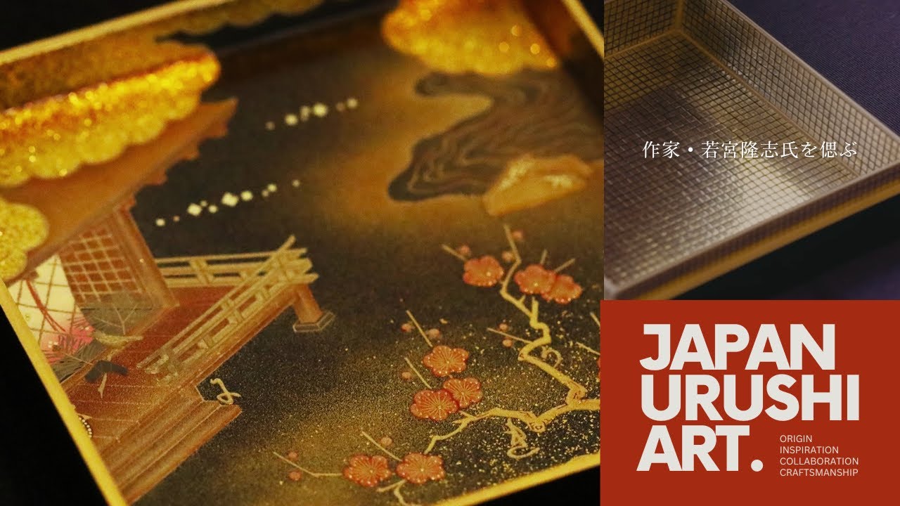 作家・若宮隆志氏を偲ぶ（後編） 工芸品の限界を超えた“截金”づかい